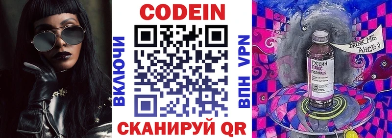 Codein напиток Lean (лин)  omg сайт  Ступино 